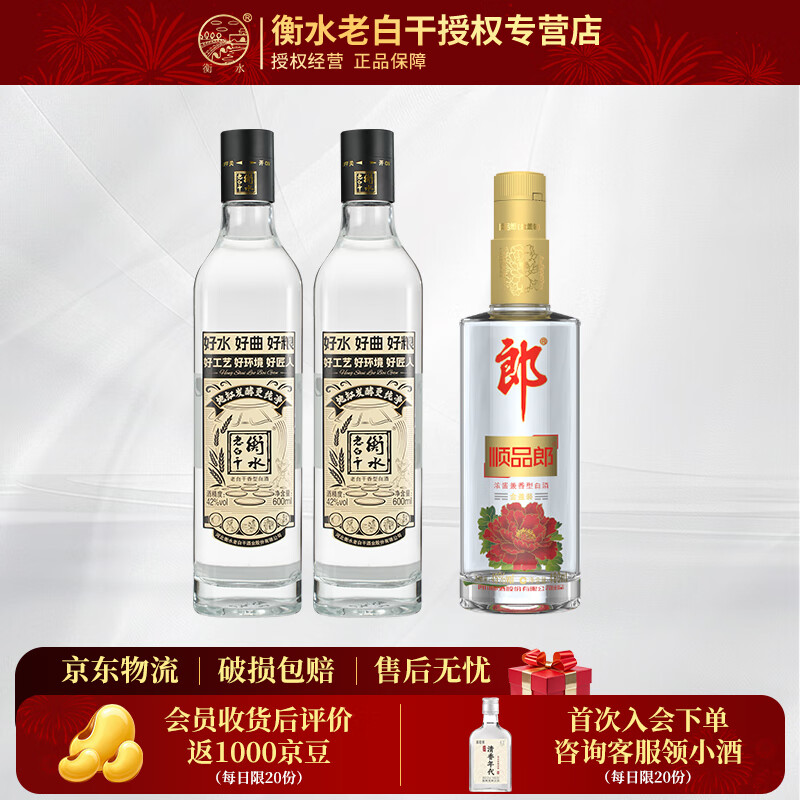 郎酒 顺品郎480 兼香型白酒45度 (新老包装随机发货)送礼聚会宴席 45度 480mL 1瓶 金盖+衡水2瓶