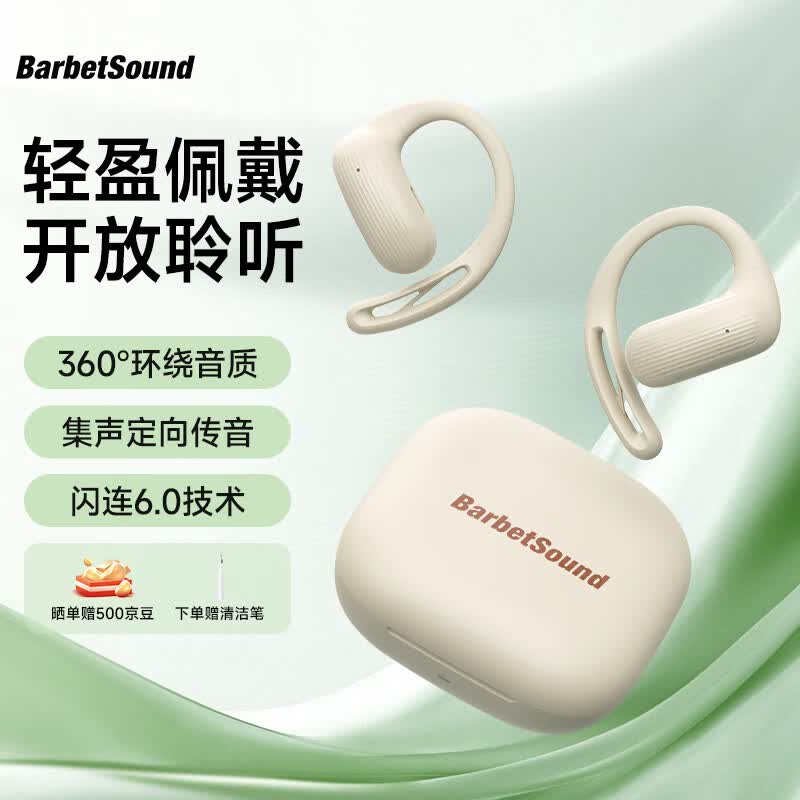 BarbetSound S10 运动跑步蓝牙耳机挂耳式 真无线开放式骨传导概念不入耳超长续航适用于安卓苹果iPad华为平板 【超长续航丨跑道形喇叭】米白色