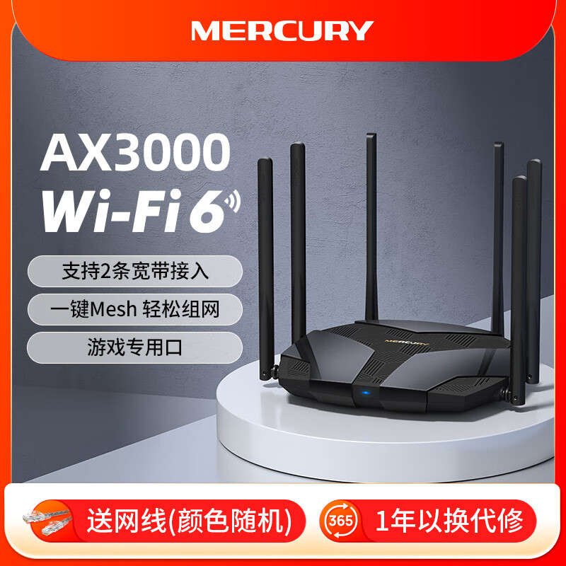 水星AX3000WiFi6千兆路由器家用全屋覆蓋大戶(hù)型Mesh子母路由增強(qiáng)器全千兆端口 【幻影AX3000_六天線(xiàn)版_雙WAN口】X306 標(biāo)準(zhǔn)套餐