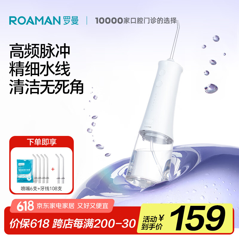 罗曼（ROAMAN）冲牙器便携式220ml大容量洗牙器水牙线牙齿清洁器送情侣男女朋友生日父亲节礼物家电国家补贴W10白