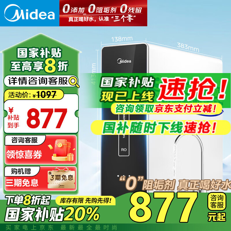 美的（Midea） 麒麟J400S家用厨房净饮机直饮厨下式0阻垢剂RO反渗透过滤大水量母婴直饮机麒麟大流量净水机 【国家补贴】麒麟净水器