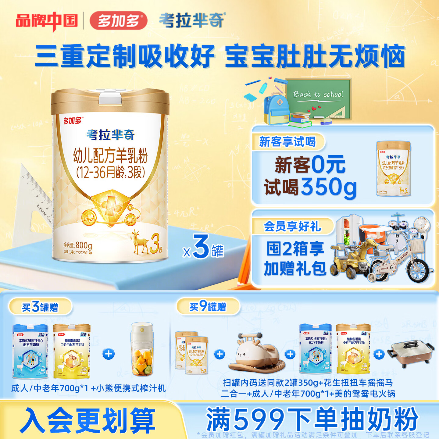 可诺贝儿(CANOBEL)考拉芈奇多加多幼儿配方羊乳粉3段 1-3岁羊奶粉3段 800g 考拉3段800g*3 京东折扣/优惠券