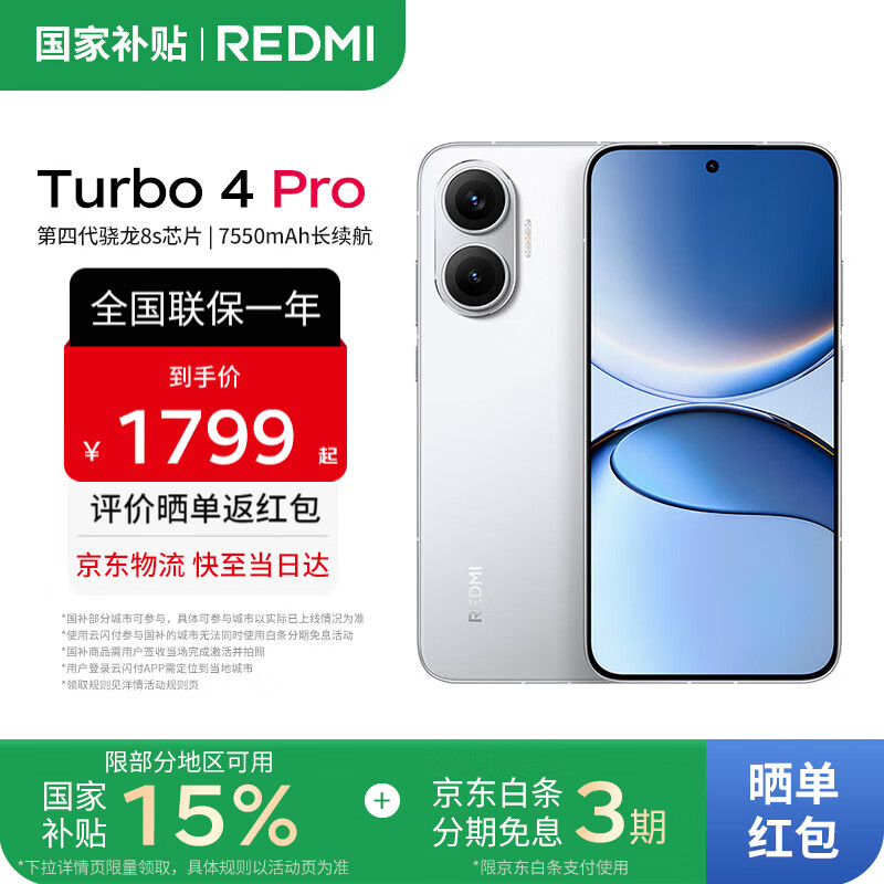 小米（MI）REDMI 红米Turbo4 Pro 国家补贴 第四代骁龙8s 7550mAh长续航 IP68防水 小米红米新品5G手机 白色 12GB+256GB 【官方标配】