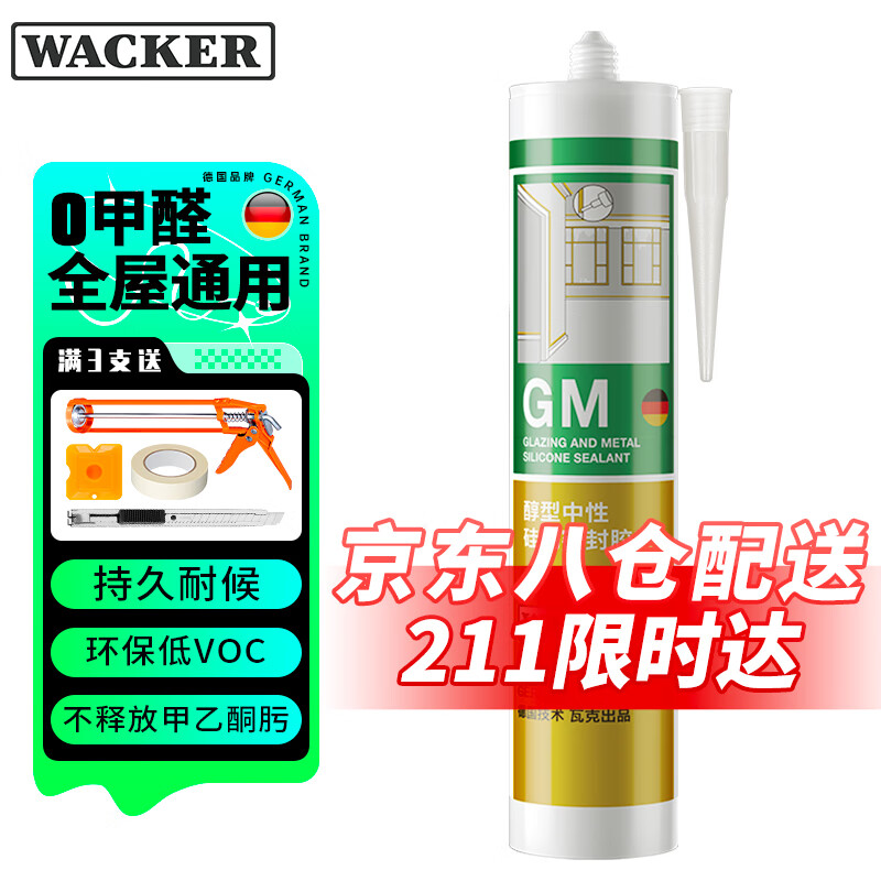 瓦克（WACKER）GM玻璃胶门窗防水填缝封边快干中性硅酮耐候美容胶 通用彩色密封胶 透明1支