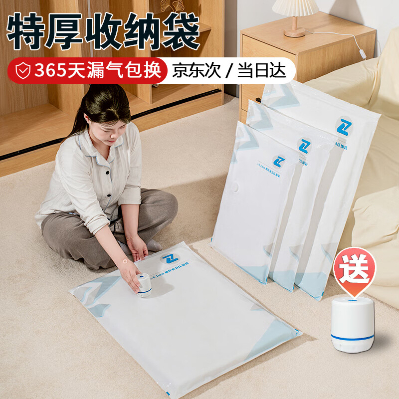 良盈尚品真空压缩收纳袋家用加厚防霉防潮被子衣物收纳袋抽气真空密封袋 电泵7件【2小+2大+2特大】+电泵 1套