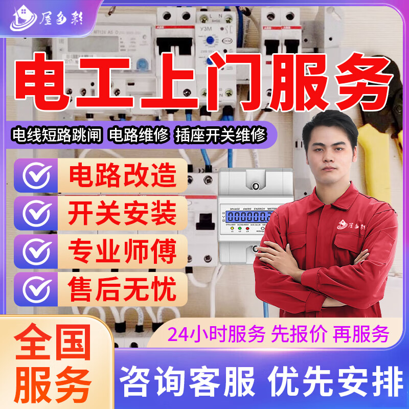 同城京东电工上门服务24小时电路维修检测电线短路跳闸开关插座维修灯具电表维修安装改造预付款 电工上门服务