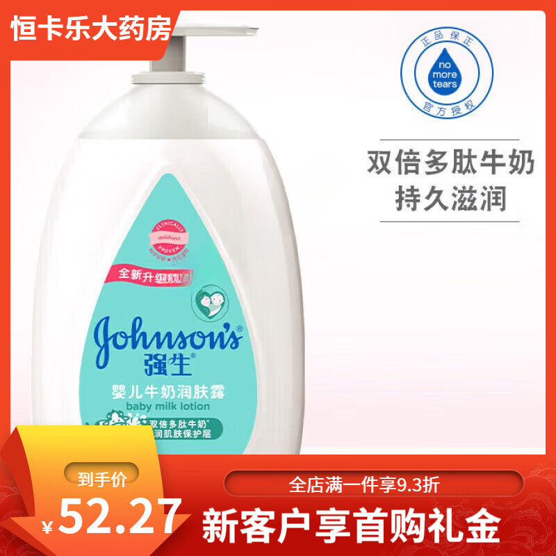 强生（Johnson）面霜婴儿润肤露宝宝儿童补水润肤乳男女保湿面霜补水 牛奶润肤露500g*1瓶