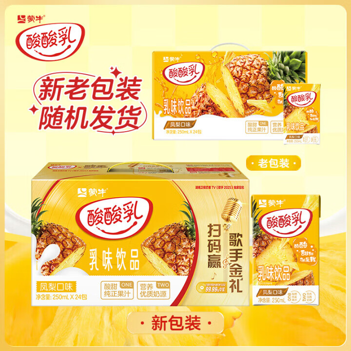 蒙牛11月酸酸乳原味草莓蓝莓酸奶凤梨混合多味250ml*24盒整箱热门商品 【11月】凤梨味24盒