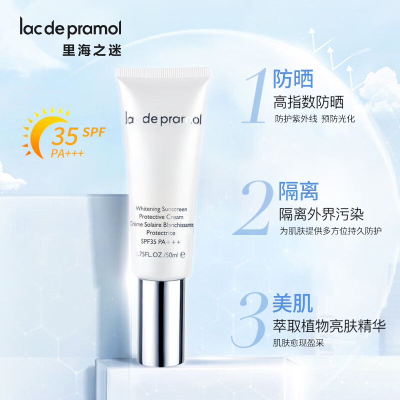里海之谜焕白防护隔离霜50mlspf35 PA+++素颜霜补水保湿生日礼物护肤品