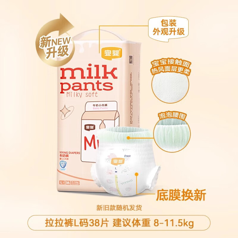 宜婴【新品推荐】牛奶小内裤超薄透气拉拉裤M/XL/XXL宝宝干爽纸尿裤柔 牛奶小内裤L-38片【全包臀】