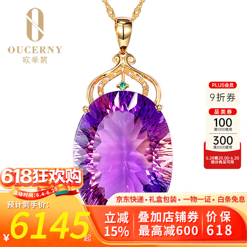 歐采妮（OUCERNY） 紫黃晶吊墜 18K金鑲嵌伴鉆水晶掛墜 千禧切工紫黃晶掛件女 （現貨發(fā)貨）