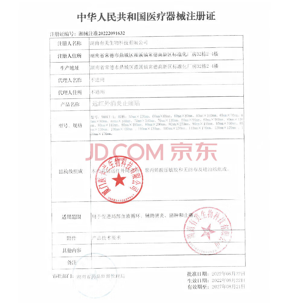 五医生远红外消炎止痛贴伍膏药贴颈椎腰椎间盘突出风湿腰疼腿疼膏 五医生远红外消炎止痛贴5盒【巩固装】