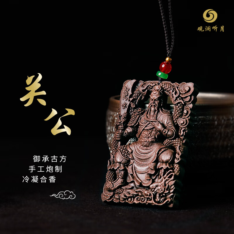 观澜听月关公合香挂件财神吊坠关二爷项链平安牌五行合香牌车载香薰挂件 黑绳款