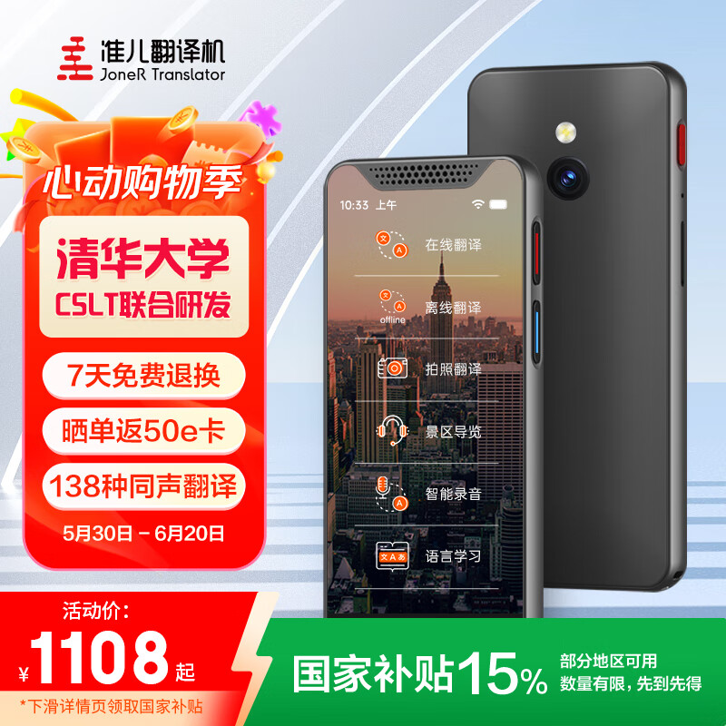 准儿（JoneR）翻译机同声传译翻译器智能多语种离线拍照翻译录音语音实时同步翻译神器 FlyPlus