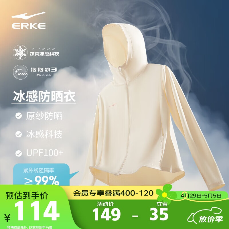 鸿星尔克防晒衣女夏季轻薄外套冰感速干外套风衣运动上衣UPF100+连帽上衣