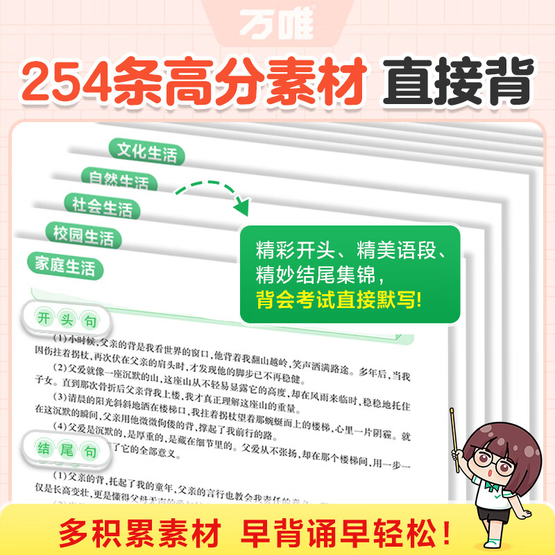 万唯中考满分高分作文2026版初中作文素材大全范文精选七年级八九年级专项训练同步人教写作技巧万维中考 【2026新版】真题作文【语文】