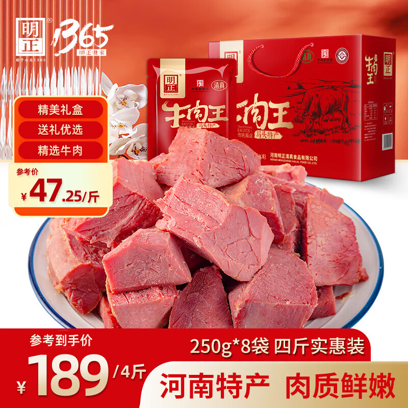 明正五香酱卤牛空即食250g*8袋礼盒年货节礼物品河南特产中华老字号