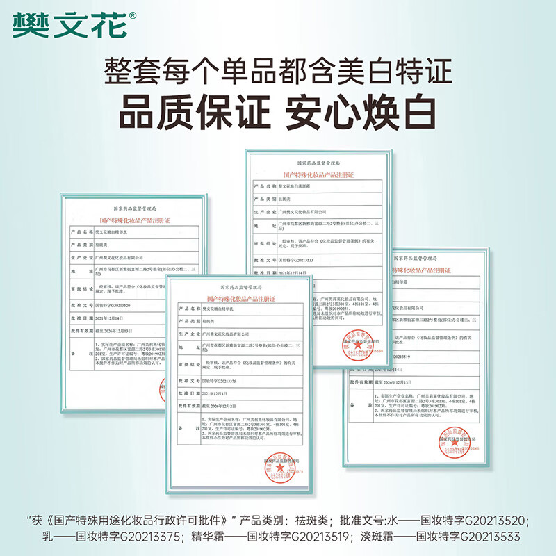 樊文花(fawa)4号嫩白淡斑礼盒烟酰胺美白淡斑水乳面部护肤套装七夕情人节礼物 【3件套】洁面+水+淡斑霜