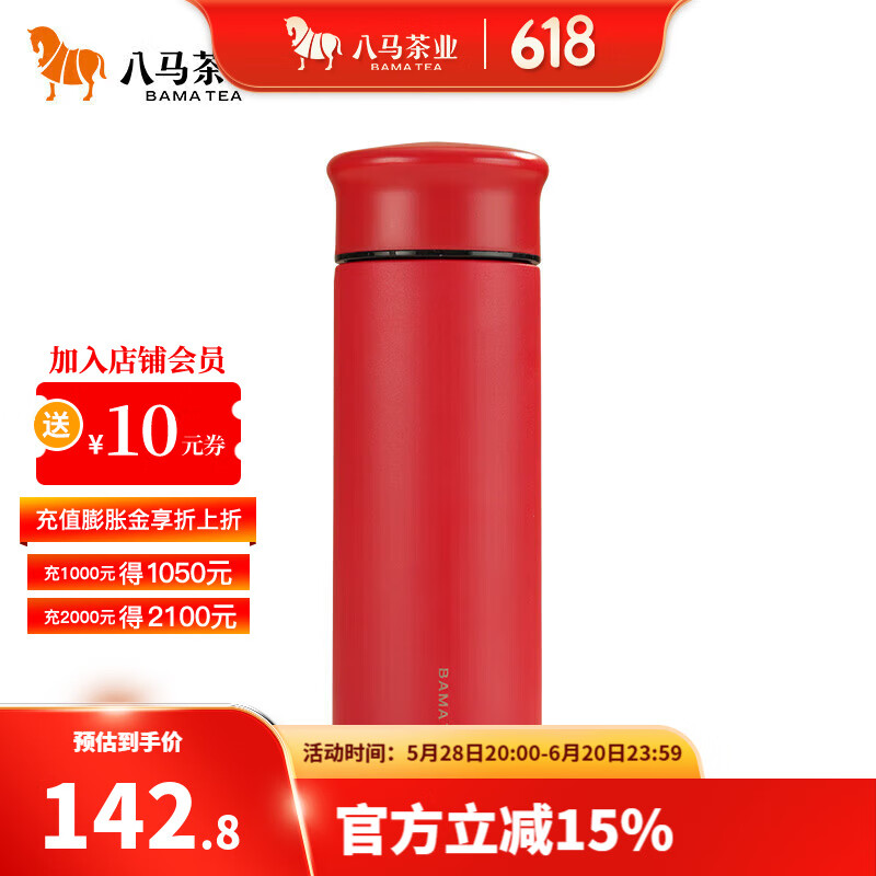 八馬茶業(yè) 茶具 水杯 茶杯 泡茶杯 保溫杯 紅色（JC） 500ml