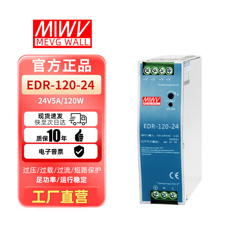 原装明伟导轨开关电源EDR/NDR/HDR变压器220转12V24V工控直流电源 EDR-120-24丨 24V 5A
