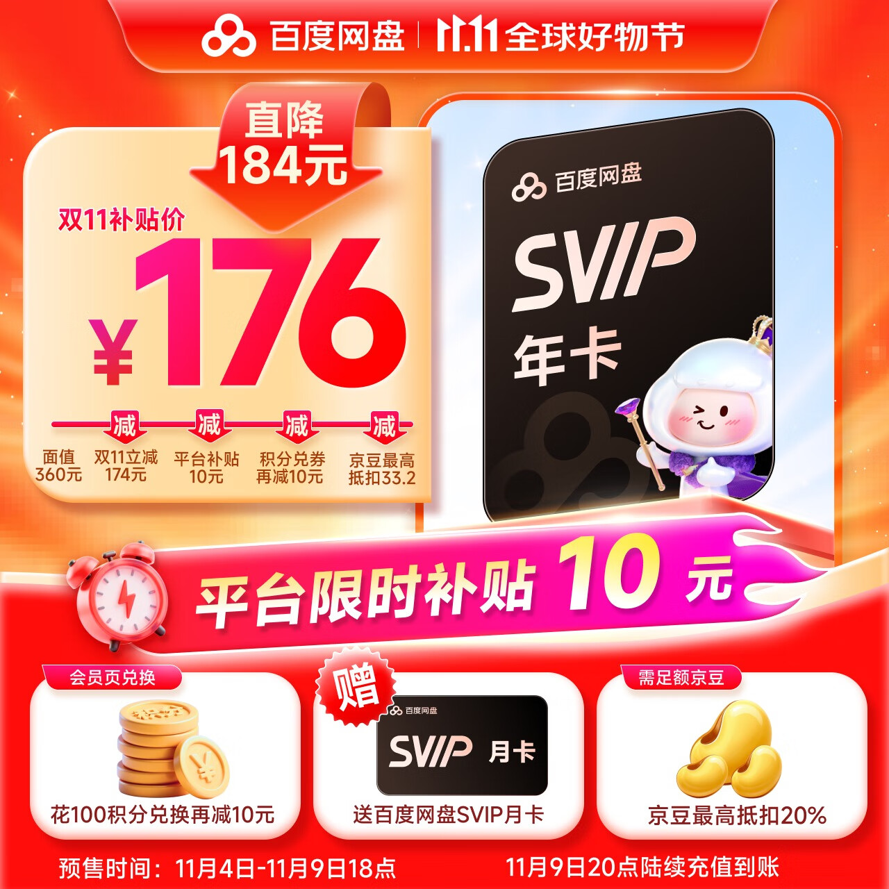 【官方直充】百度网盘超级会员SVIP年卡+月卡 到手13月卡 极速下载 5T空间