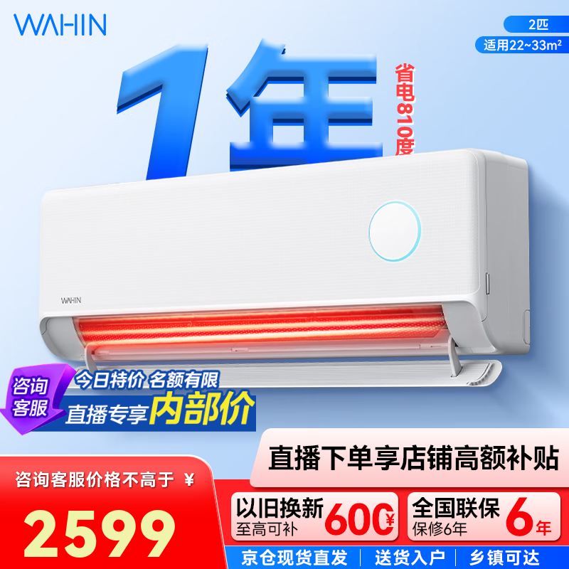 华凌空调 神机二代两匹挂 超一级大风量双排 电量查询 智能冷暖卧室客厅空调家用挂机 2匹 一级能效 神机二代50E1II