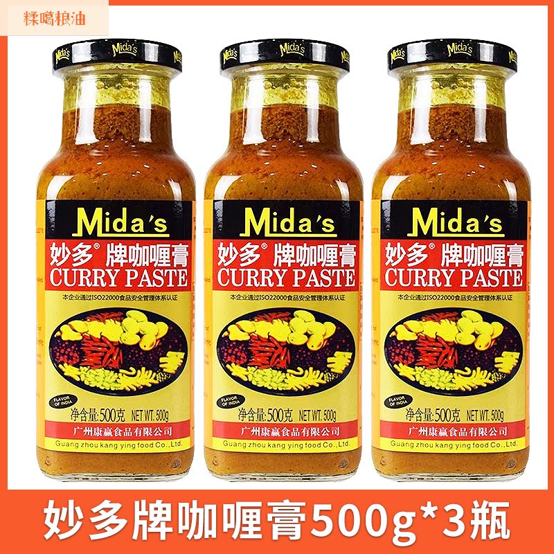 妙多（mida's）2025新品妙多咖喱粉350g咖喱飯咖喱雞調味料炒飯料純正印度味咖喱 膏膏膏妙多牌咖喱膏500g*3瓶