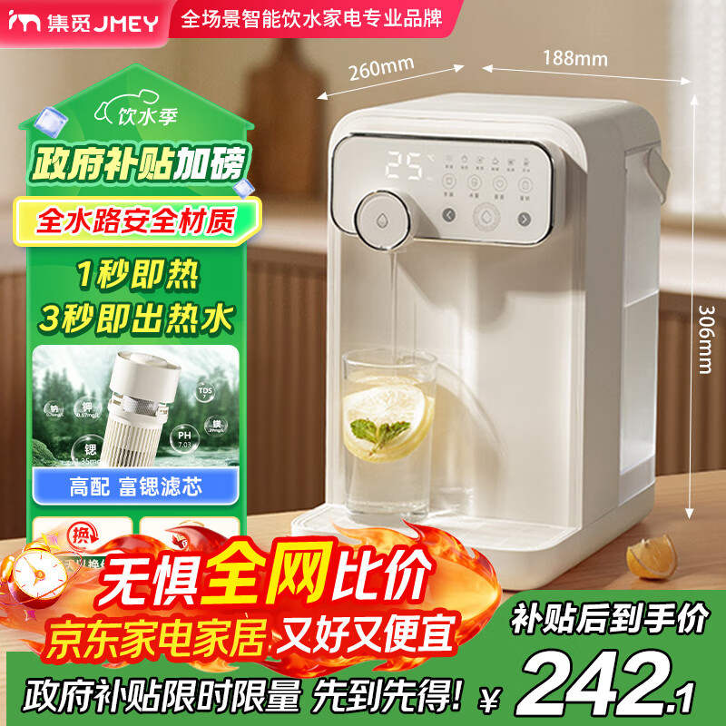 JMEY集觅即热式饮水机家用台式即热饮水机小型桌面饮水烧水一体泡奶机电热水壶便携烧水壶保温杯W3矿晶