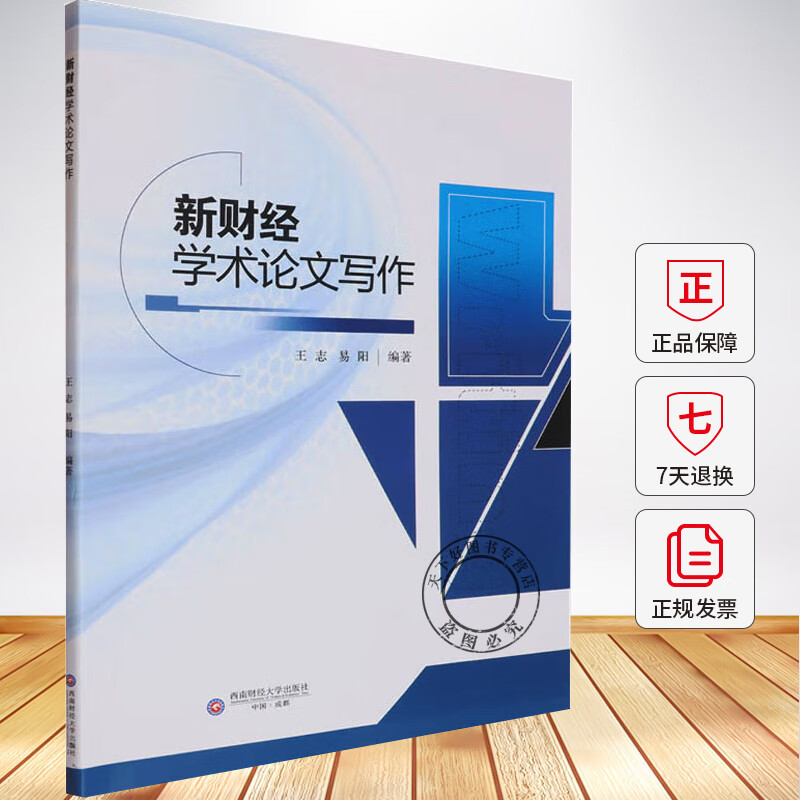 成都新财经（成都财经学校）