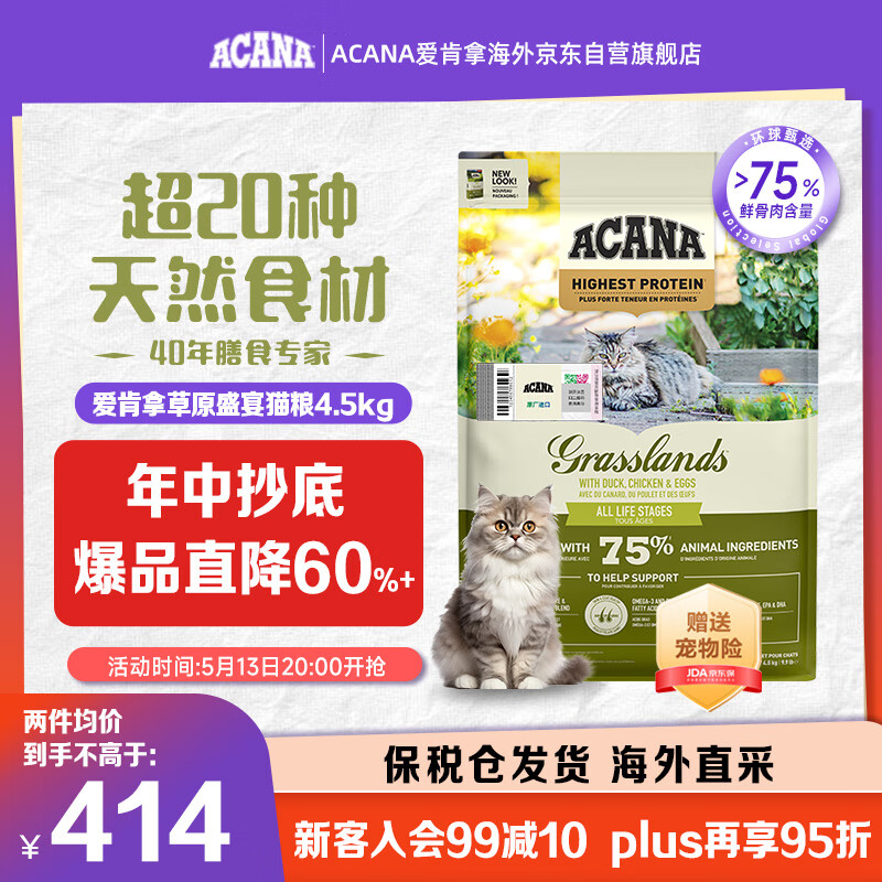 ACANA��ԭʢ��è��4.5kg Ѽ���޹ȳ���è�������� ���Ч��26/1