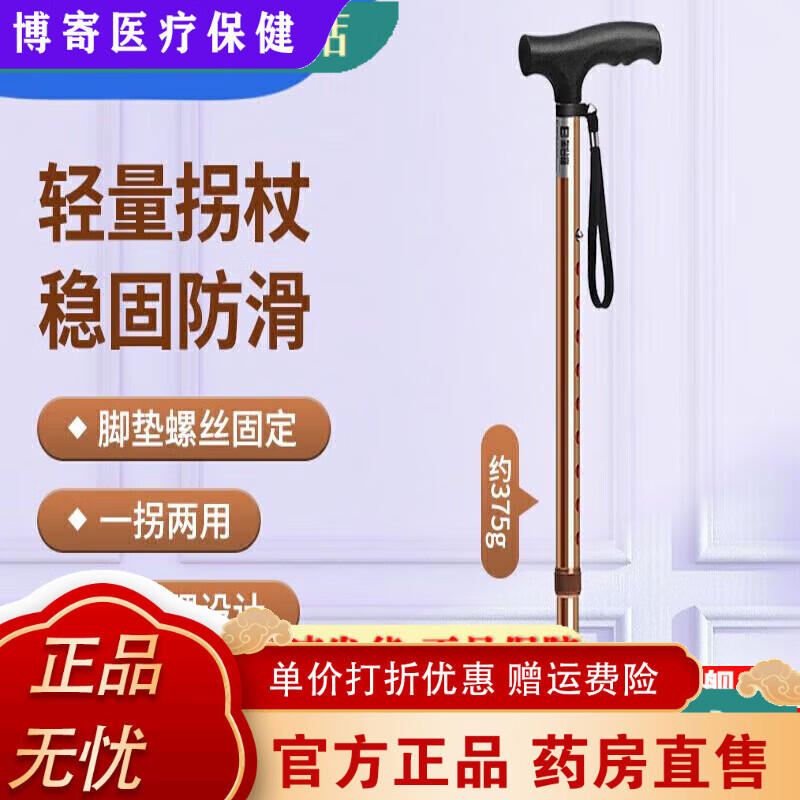 樂來福（REALLIFE）老人拐杖 老年人拐杖手杖四角超輕結實伸縮拐 【可伸縮調節(jié)高度】 [古銅色小四腳][餸單腳]