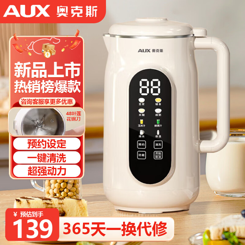 奥克斯（AUX）豆浆机家用全自动免煮破壁机 1.2升大容量轻音料理机2025新款小型榨汁机 米黄色 1.2L