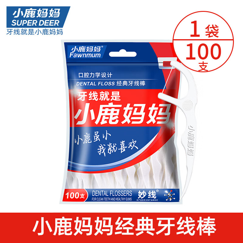 小鹿妈妈经典牙线棒牙签线剔牙线 舒适深洁 方便携带 家庭装成人 经典囤货款【1袋100支】