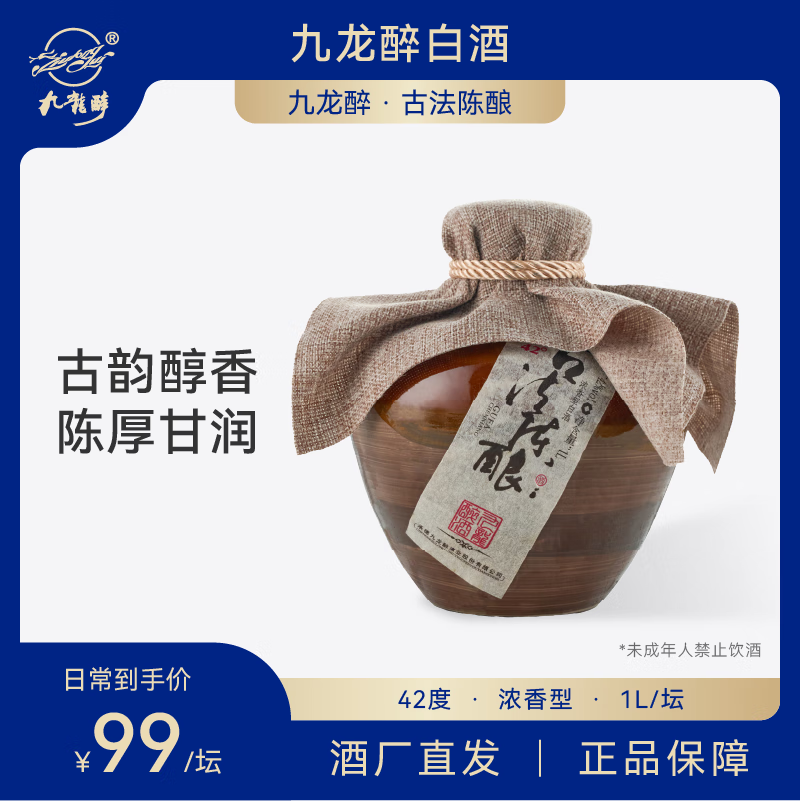 九龍醉（jiulongzui）古法陈酿 42度1000ml坛装白酒 口感绵柔纯粮食酒浓香型礼盒装送礼 42度 1000mL 1坛