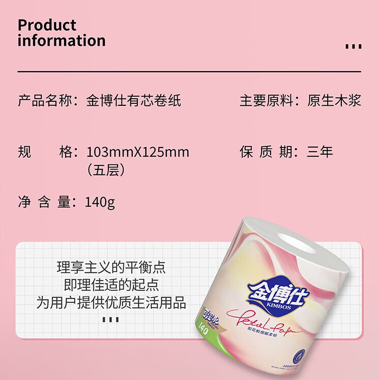 金博仕卷纸加厚有芯卷纸湿水不易破妇婴用纸厕纸卫生纸 5层 140g*20卷