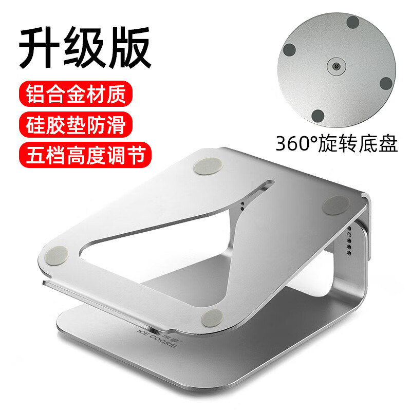 酷睿冰尊（ICE COOREL）【新品】【360°旋轉】酷睿冰尊筆記本電腦支架托架桌面增高可升降立式懸空散熱架鋁合金旋座辦公 升級版【升降調節底部360°旋轉】