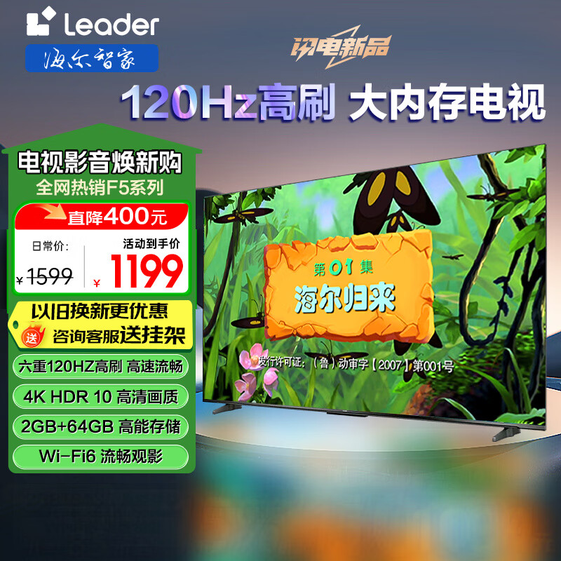 海尔（Haier）电视出品国补F5系列4K超高清120HZ高刷防抖大内存 WiFi6护眼智慧屏平板液晶超薄游戏电视机Leader 50英寸 2+32GB 智能投屏|三重护眼