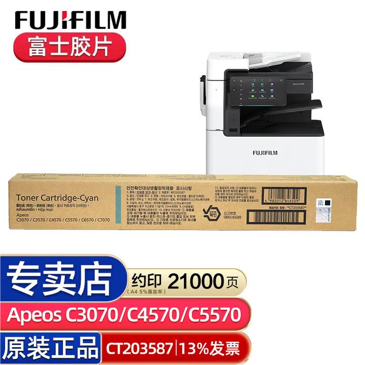 富士施樂(Fuji Xerox)C3070墨粉富士膠片C3570/4570/3371/5570原裝粉盒墨粉碳粉硒鼓 青色粉盒CT203587約印21000頁