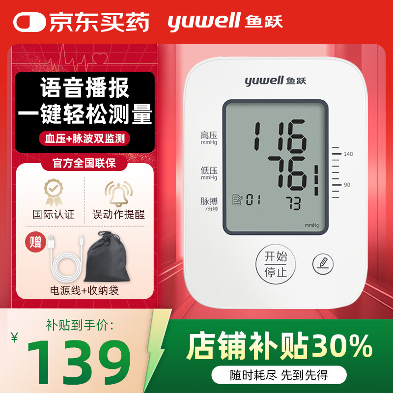 鱼跃电子血压计家用高血压测量仪器精准医用级语音播报测压仪检测仪 YE660D 医用同款+语言播报+心率提醒