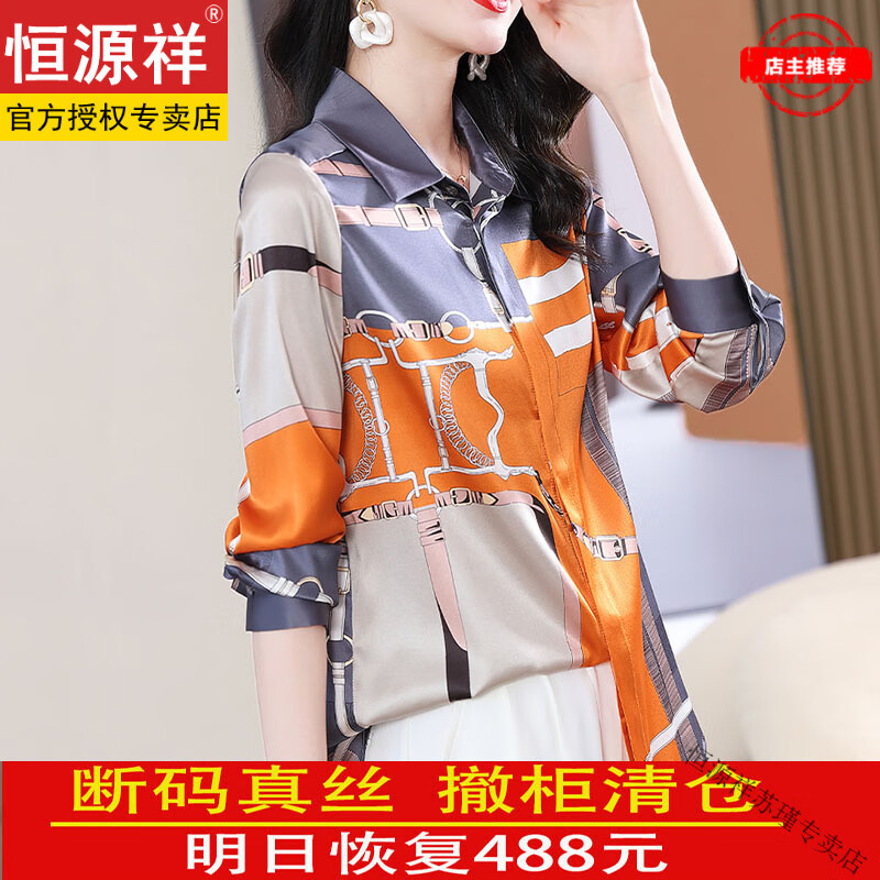 恒源祥高檔香云紗真絲襯衫女桑蠶絲上衣春秋裝新款韓版高檔印花襯衣女 高檔品牌灰橘色+女裝十大品牌 S 100斤之內(nèi)穿
