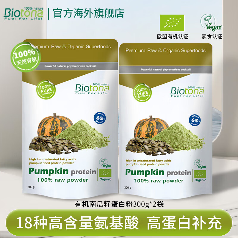 BIOTONA有机植物蛋白粉南瓜籽子儿童中老年抵抗提升免疫力氨基酸营养补品 有机南瓜籽植物蛋白粉300g 植物有机-【南瓜籽蛋白粉】