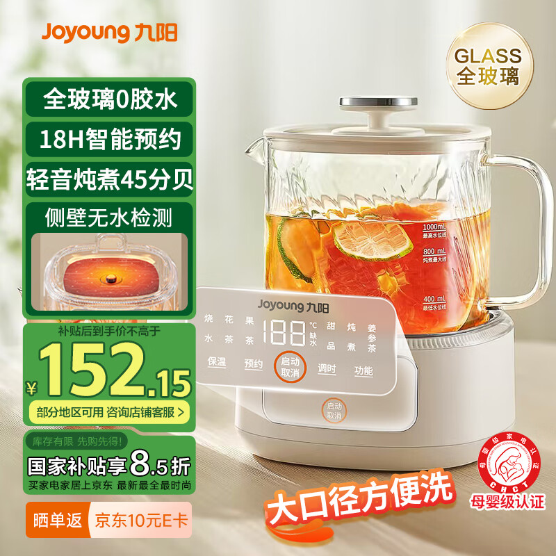 九阳（Joyoung）净萃养生壶迷你家用全玻璃煮茶器 轻音炖煮 1L办公室0金属0胶水恒温烧水壶 WY103