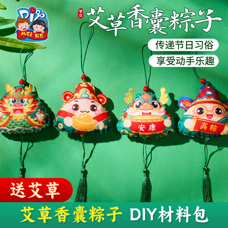 MEiKE端午卡通龙舟香包挂件艾草香囊粽子挂饰儿童幼儿园手工diy材料包 艾草香囊粽子-状元款