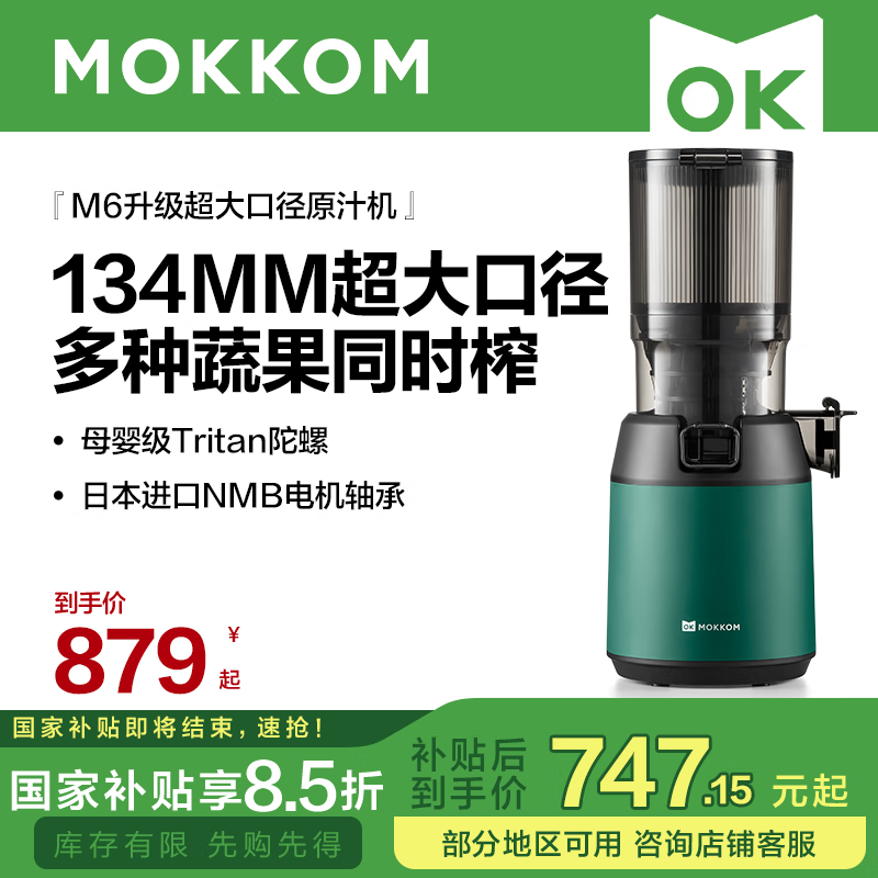 mokkom磨客【二次榨】榨汁机原汁机 汁渣分离 NFC纯果汁蔬菜全自动易清洗料理机 原果免切洗鲜榨炸果汁机 M6墨绿色134MM超大口径