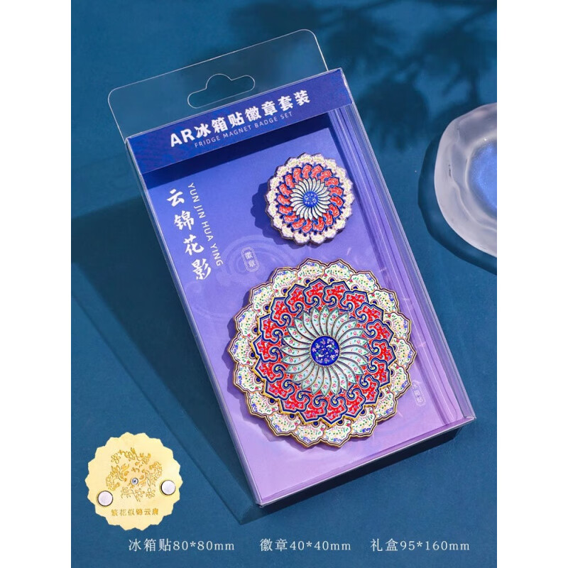 小雕匠博物馆文创AR金属冰箱贴徽章北京故宫上海西安武汉南京纪念品产品 云锦花影】AR冰箱贴 + 徽章