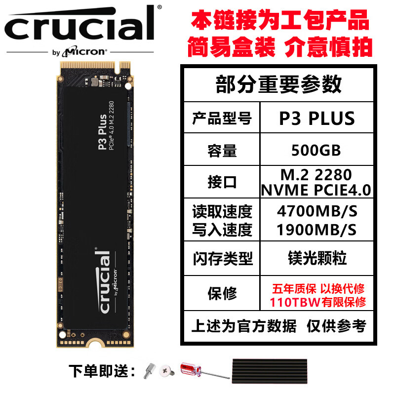 CrucialP3PLUS SSD固態(tài)硬盤(pán)M.2接口(NVMe PCIe4.0*4) PS5 (順豐)P3 PLUS 500GB(簡(jiǎn)易盒裝4.0 500GB