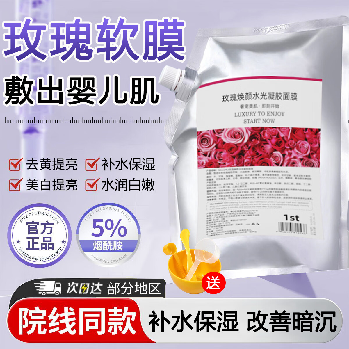 SEEDONVEUR玫瑰软膜粉面膜泥膜粉补水保湿滋养肌肤提亮肤色涂抹面膜500g
