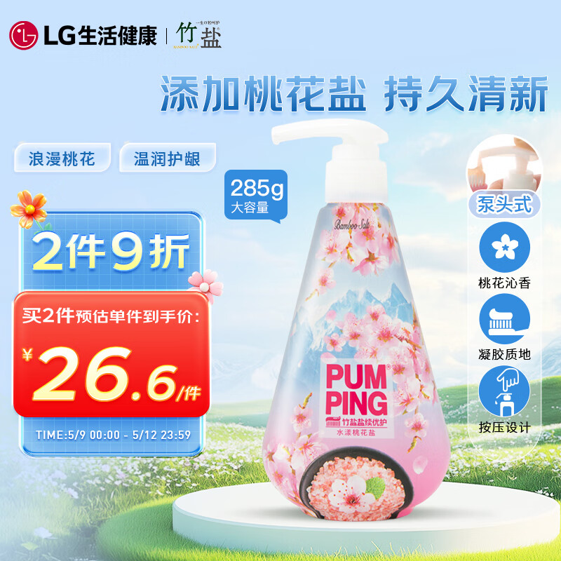 竹盐 LG水漾桃花盐牙膏285g（桃花沁香）清新口气 护龈防蛀 洁白牙齿