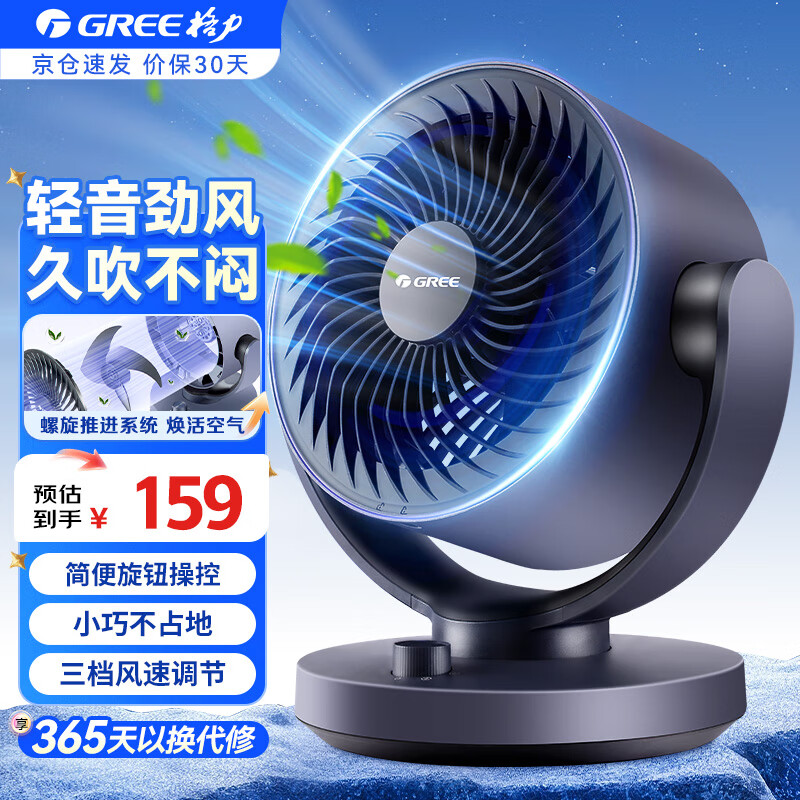 格力（GREE）家用卧室台式节能大风量涡轮空气循环扇 办公宿舍低噪摇头对流空调伴侣循环电风扇 机械款FXT-1505g3