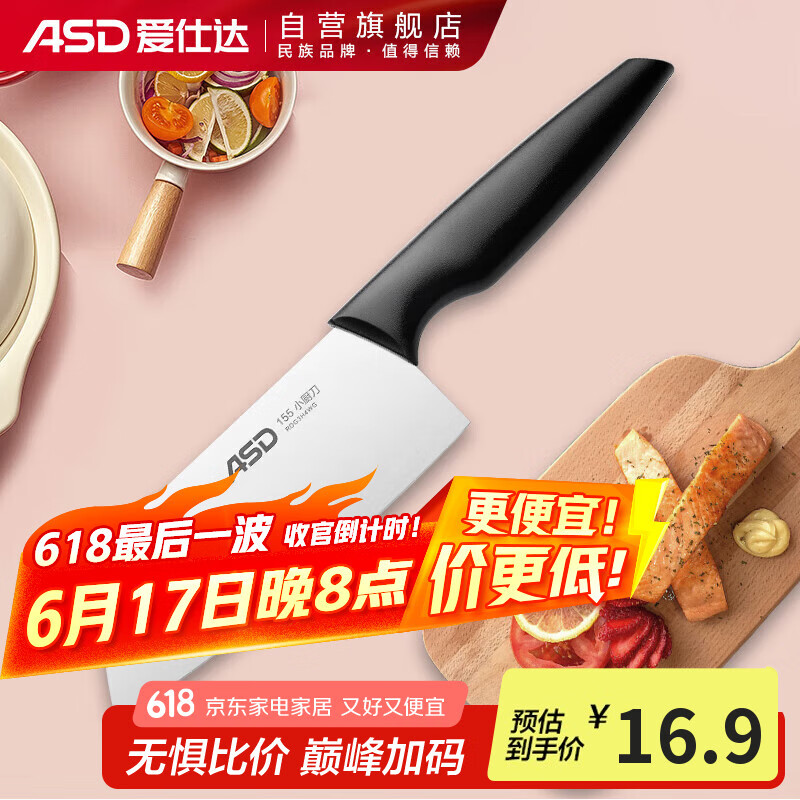 爱仕达（ASD）菜刀家用小厨刀不锈钢单刀厨房刀具切片刀水果刀女士刀RDG3H4WG
